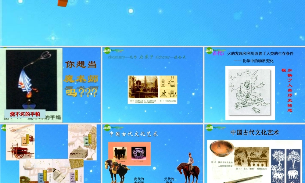 九年级化学 化学给我们带来什么 课件(一) 沪教版 课件