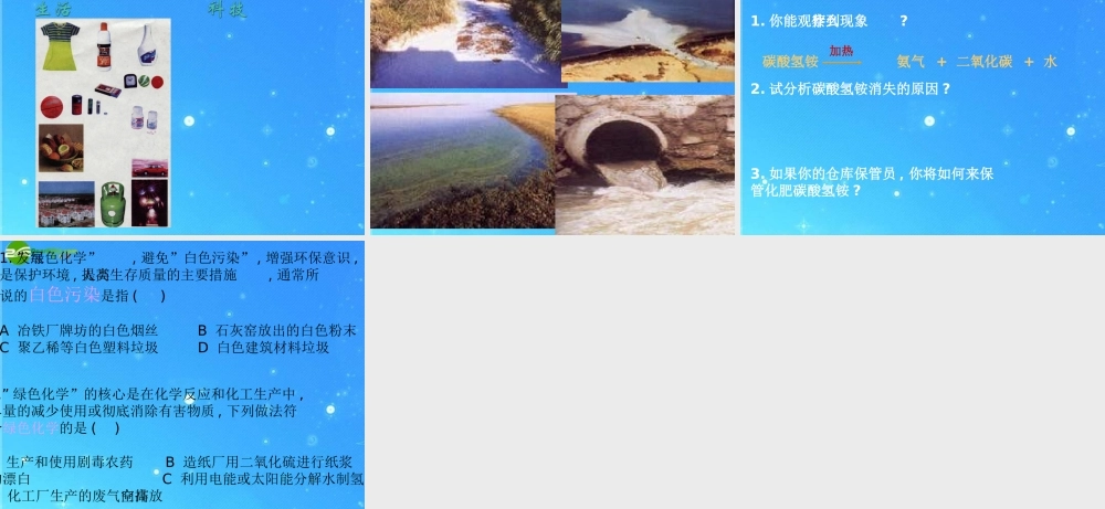 九年级化学 化学给我们带来什么 课件(一) 沪教版 课件