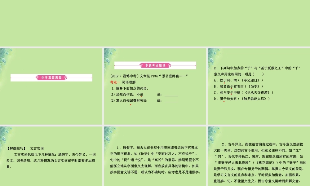 中考语文 专题十一 文言文阅读课件