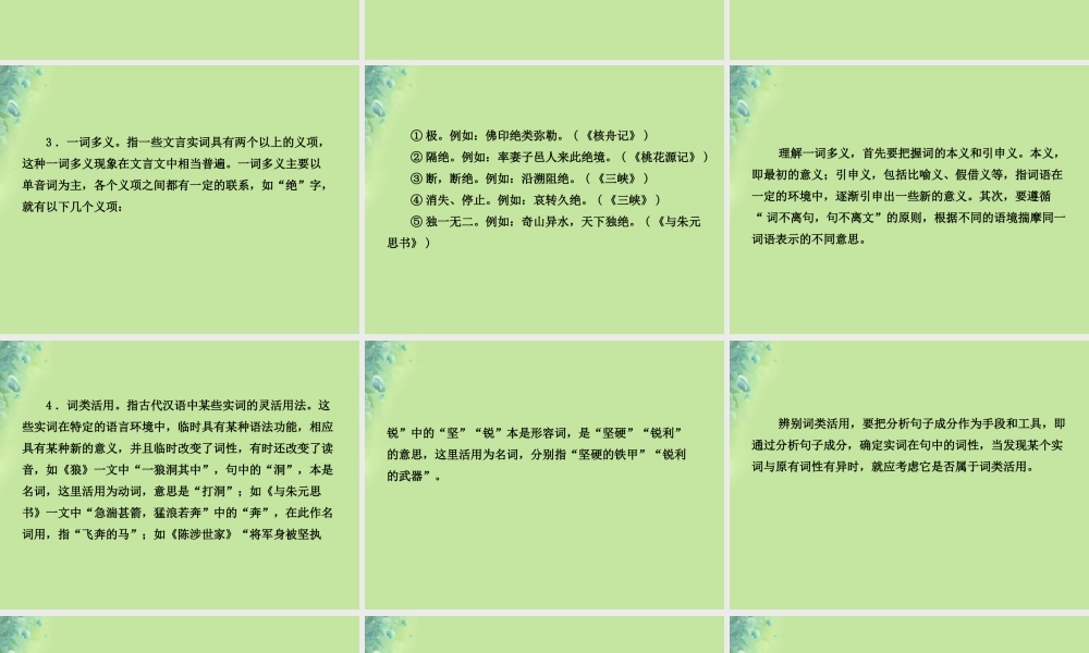 中考语文 专题十一 文言文阅读课件