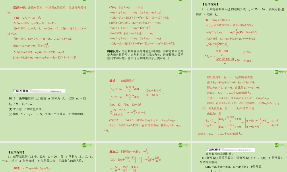 (高考风向标)高考数学一轮复习 第九章 第2讲 等差数列精品课件 理 课件