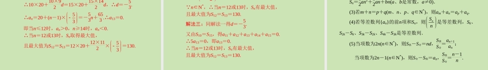 (高考风向标)高考数学一轮复习 第九章 第2讲 等差数列精品课件 理 课件