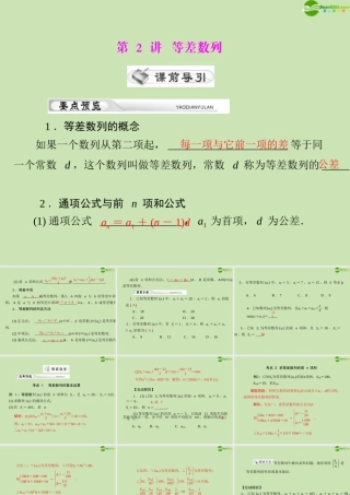 (高考风向标)高考数学一轮复习 第九章 第2讲 等差数列精品课件 理 课件