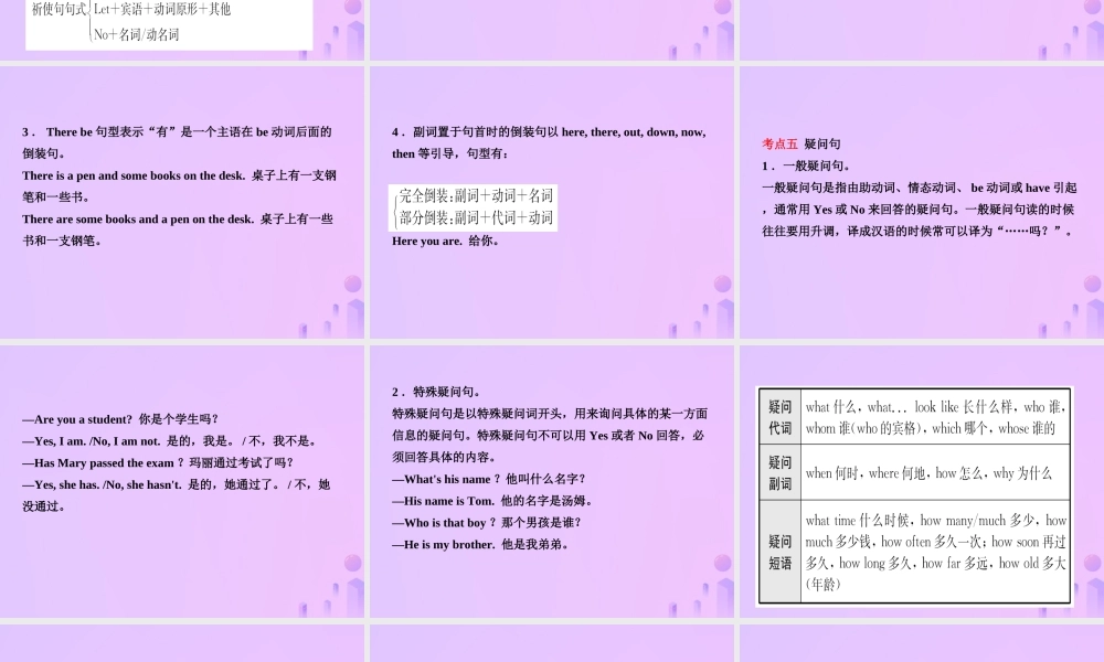 中考英语复习 语法十二 特殊句型课件