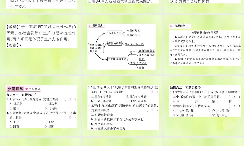 七年级历史上册 第4单元 三国两晋南北朝时期：政权分立与民族交融 第18课 东晋南朝时期江南地区的开发课件 新人教版 课件