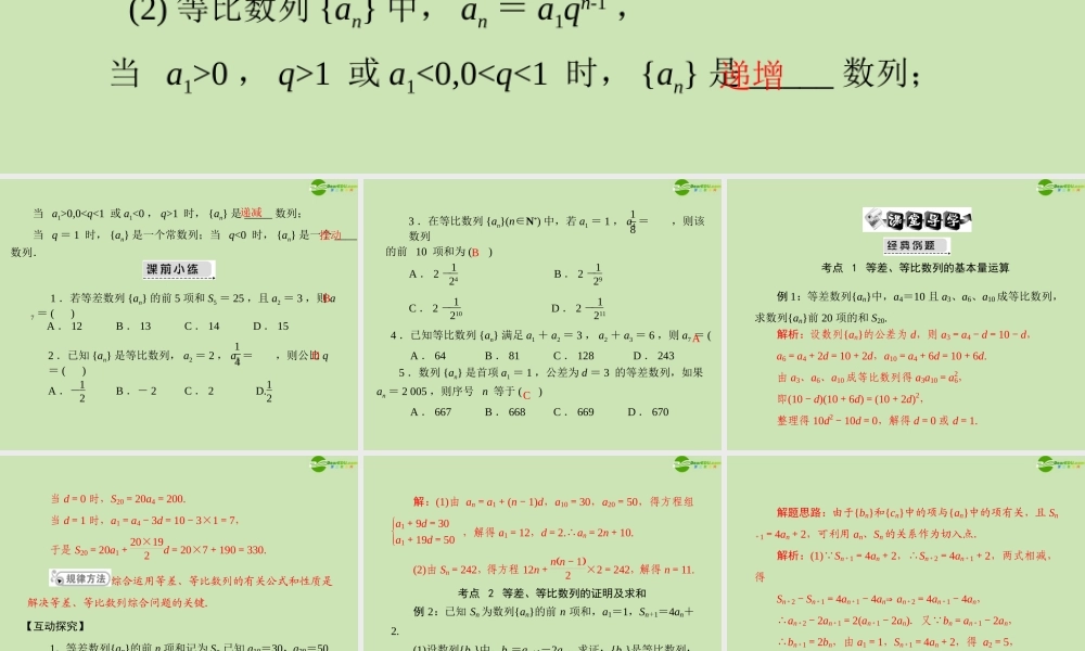 (高考风向标)高考数学一轮复习 第九章 第7讲 数列的综合应用精品课件 文 课件