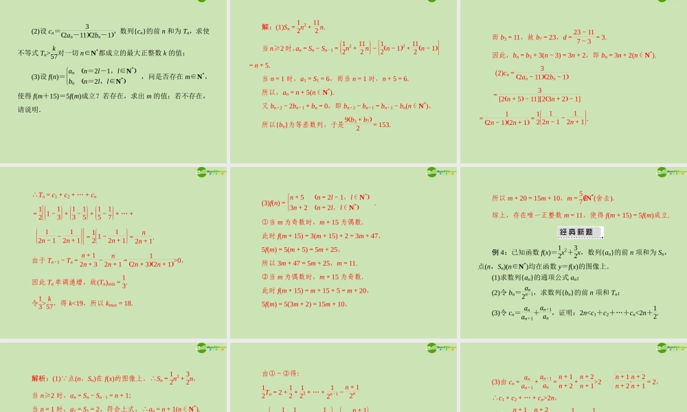 (高考风向标)高考数学一轮复习 第九章 第7讲 数列的综合应用精品课件 文 课件