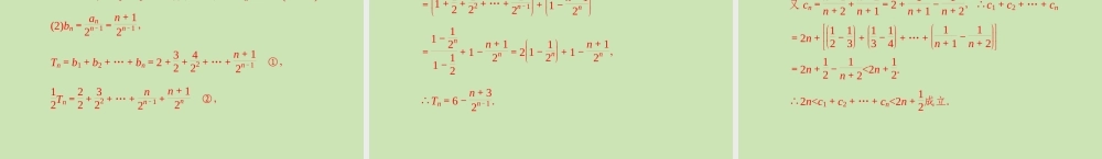 (高考风向标)高考数学一轮复习 第九章 第7讲 数列的综合应用精品课件 文 课件