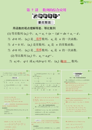 (高考风向标)高考数学一轮复习 第九章 第7讲 数列的综合应用精品课件 文 课件