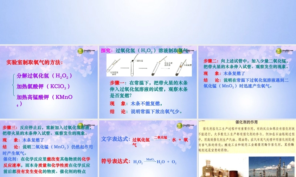 九年级化学上册 制取氧气(第3课时)课件 新人教版 课件
