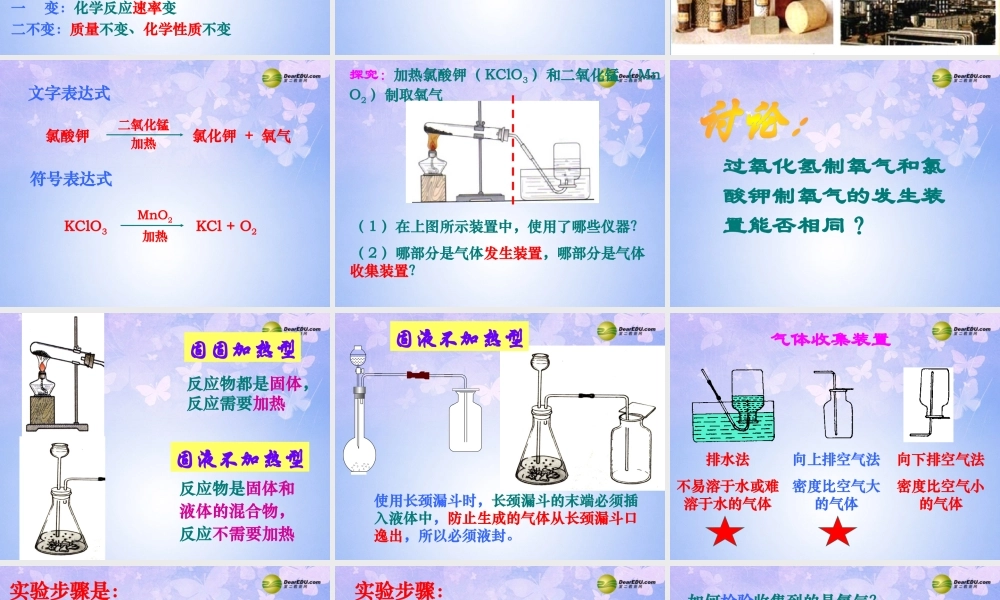 九年级化学上册 制取氧气(第3课时)课件 新人教版 课件