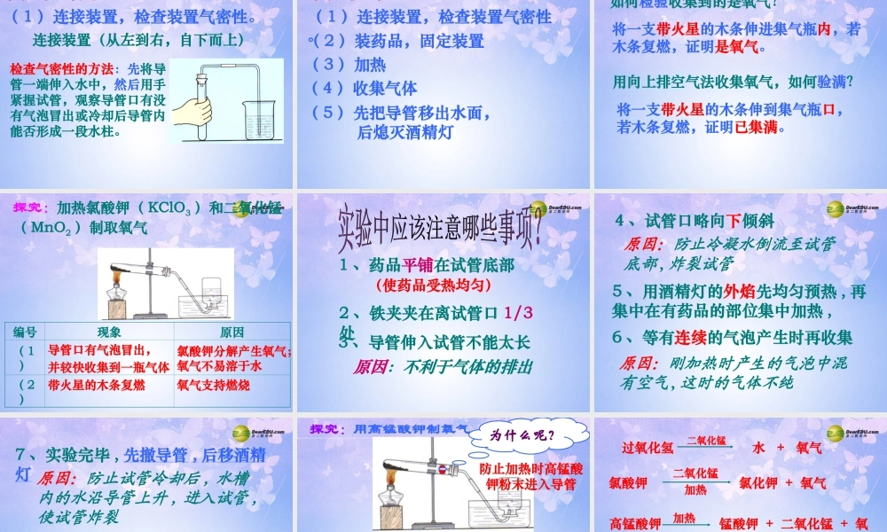 九年级化学上册 制取氧气(第3课时)课件 新人教版 课件