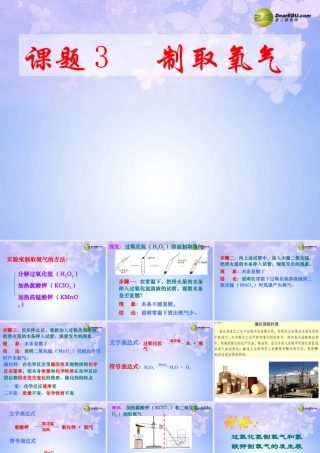 九年级化学上册 制取氧气(第3课时)课件 新人教版 课件
