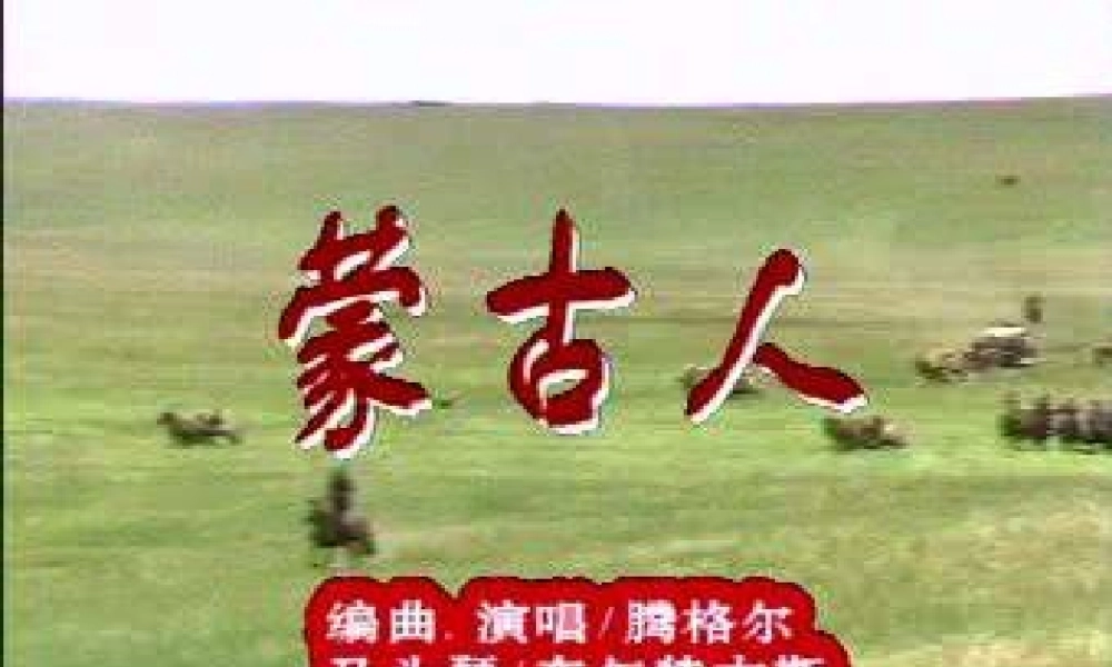七年级历史下册 第14课元帝国拓展统一多民族国家基业(二)课件 北师大版 课件