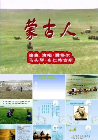 七年级历史下册 第14课元帝国拓展统一多民族国家基业(二)课件 北师大版 课件