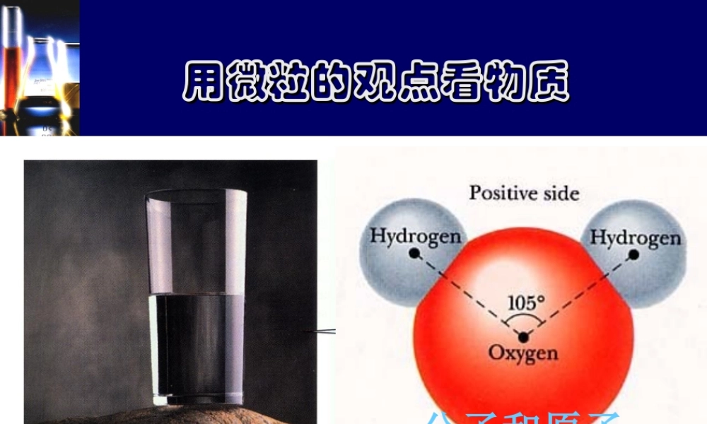 九年级化学上册分子和原子2课件新人教版 课件