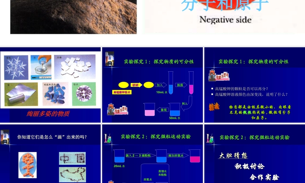 九年级化学上册分子和原子2课件新人教版 课件