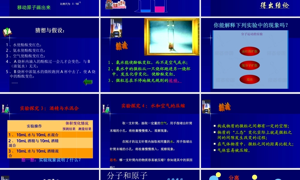 九年级化学上册分子和原子2课件新人教版 课件