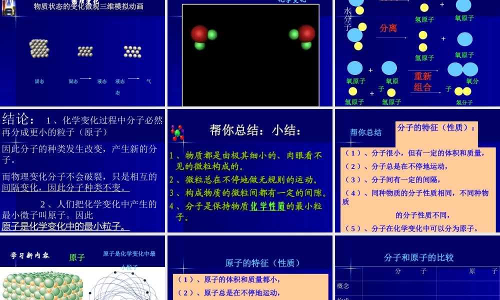 九年级化学上册分子和原子2课件新人教版 课件