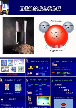 九年级化学上册分子和原子2课件新人教版 课件