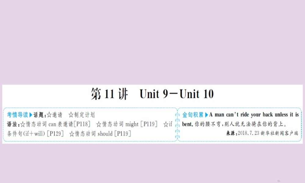 中考英语总复习 第一部分 系统复习 成绩基石 八上 第11讲 Unit 9 10课件