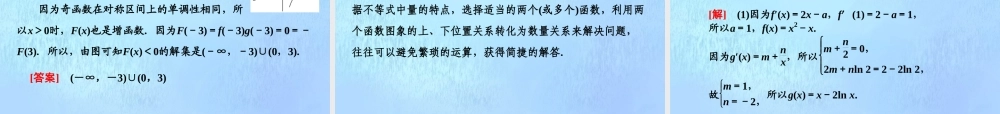(江苏专用)高考数学二轮复习 专题五 函数、不等式与导数 第五讲 专题提能—— 函数、不等式与导数 专题提能课课件