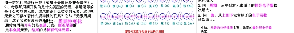 九年级化学上册 第三单元 物质构成的奥秘 课题3 元素课件 (新版)新人教版 课件