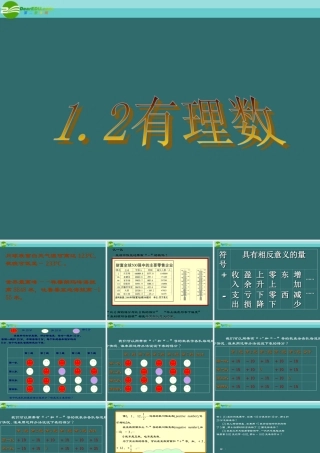 七年级数学上册 1.2 有理数课件(2)人教新课标版 课件