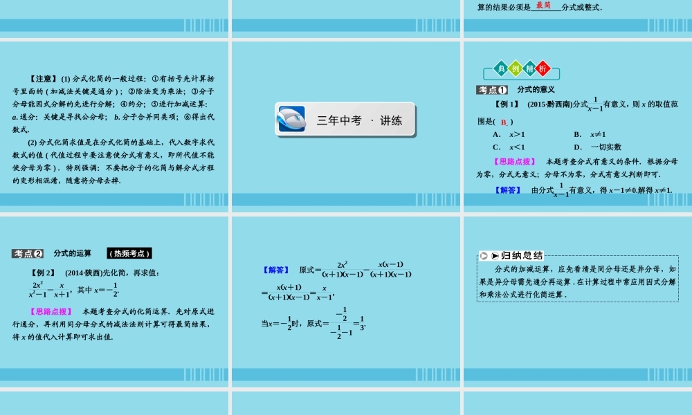 (陕西专版)中考数学新突破复习 第一部分 教材同步复习 第一章 数与式 13 分式课件