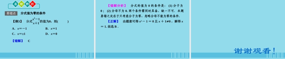 (陕西专版)中考数学新突破复习 第一部分 教材同步复习 第一章 数与式 13 分式课件