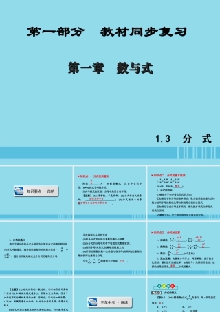 (陕西专版)中考数学新突破复习 第一部分 教材同步复习 第一章 数与式 13 分式课件