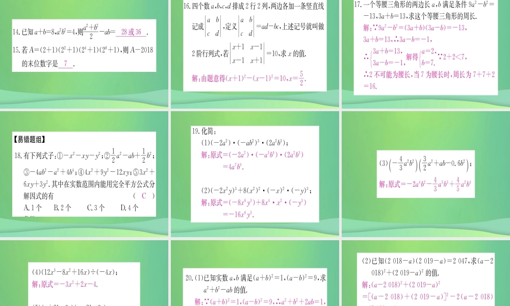 (江西专用)八年级数学上册 期末复习四 整式的乘法与因式分解作业课件 (新版)新人教版 课件