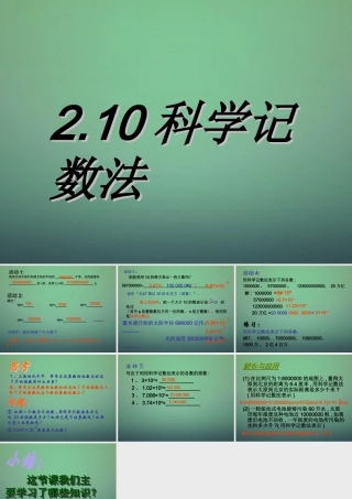 七年级数学上册 2.10 科学记数法课件 (新版)北师大版 课件