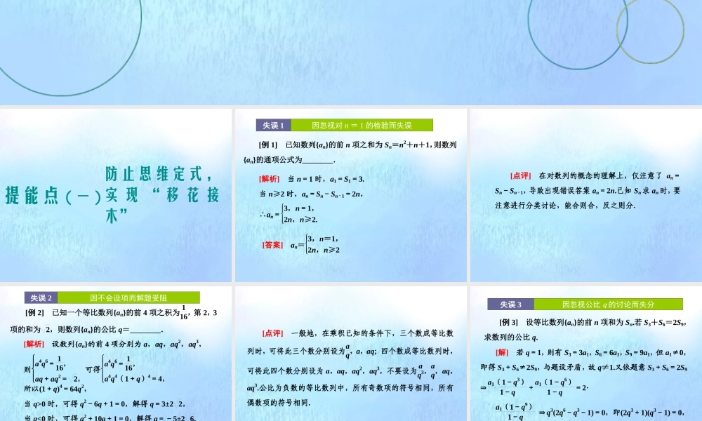 (江苏专用)高考数学二轮复习 专题四 数列 第四讲 专题提能—— 数列 专题提能课课件