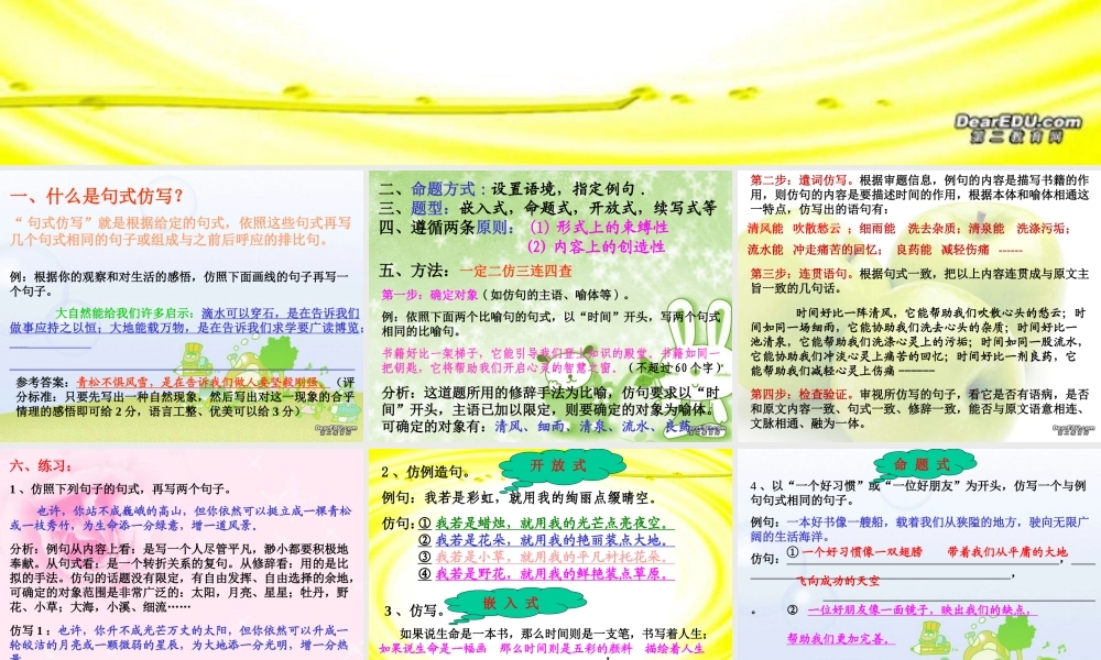 中考语文仿写专项练习课件