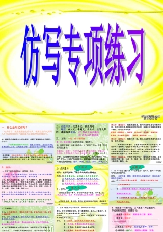 中考语文仿写专项练习课件