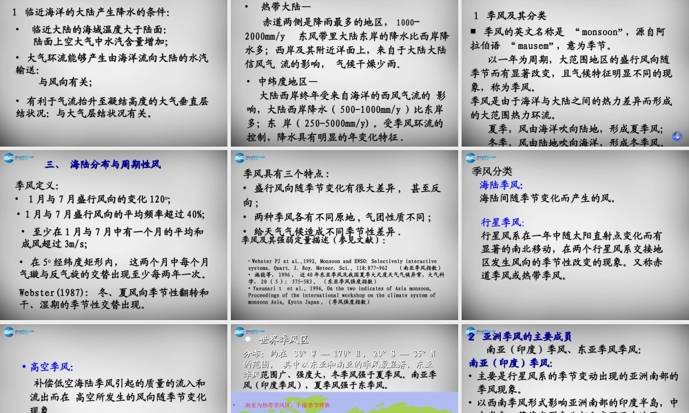 七年级地理上册 第四章 第三节 影响气候的主要因素课件1 湘教版 课件