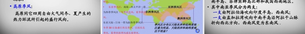 七年级地理上册 第四章 第三节 影响气候的主要因素课件1 湘教版 课件