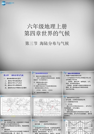 七年级地理上册 第四章 第三节 影响气候的主要因素课件1 湘教版 课件