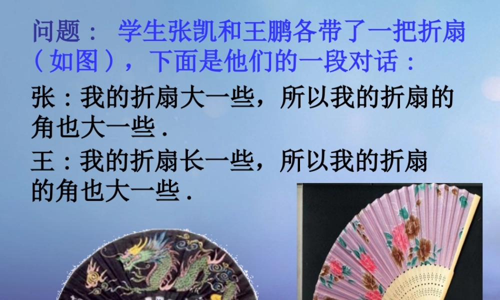 七年级数学上册 4.6 角 4.6.2 角的比较和运算导入素材 (新版)华东师大版 素材