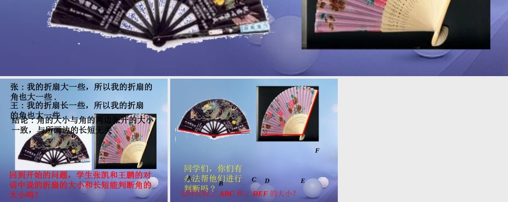 七年级数学上册 4.6 角 4.6.2 角的比较和运算导入素材 (新版)华东师大版 素材