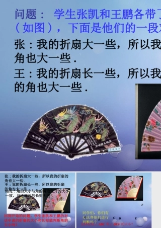 七年级数学上册 4.6 角 4.6.2 角的比较和运算导入素材 (新版)华东师大版 素材