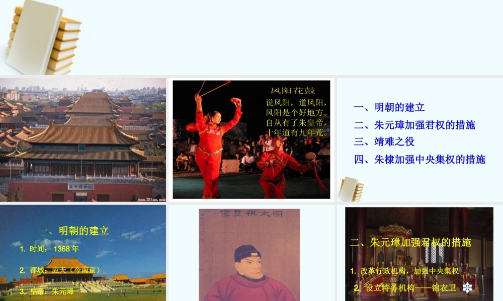 七年级历史下册 3.16(明朝君权的加强)课件 鲁教版 课件