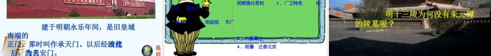 七年级历史下册 3.16(明朝君权的加强)课件 鲁教版 课件