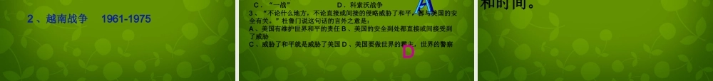 九年级历史下册 10 冷战与热战课件 北师大版 课件