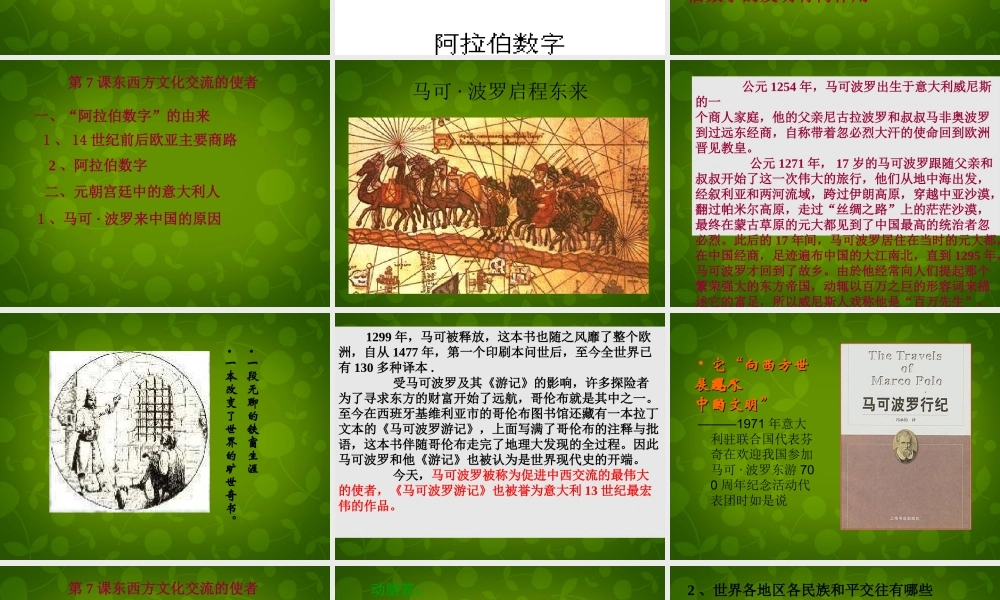 九年级历史上册(第7课 东西方文化交流的使者)课件 新人教版 课件