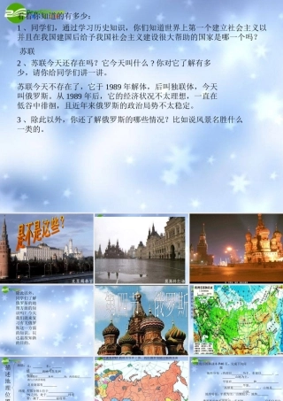 七年级地理上册 第四节  俄罗斯2课件 人教版 课件