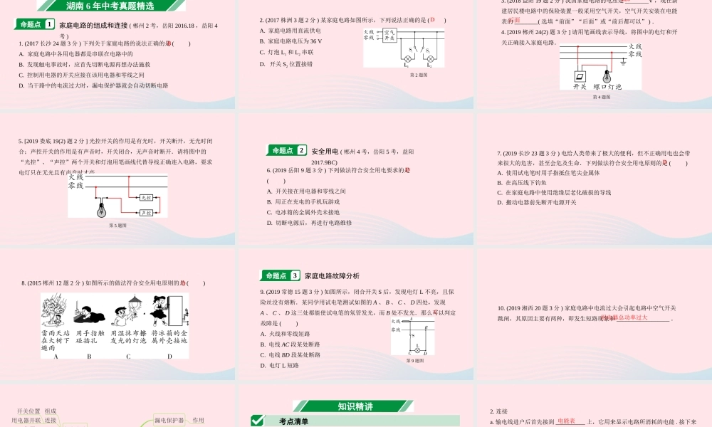 中考物理一轮复习 专题十二 生活用电课件