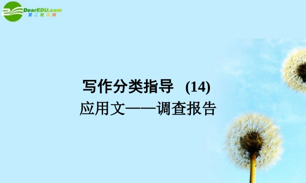 (全国Ⅱ)14 写作分类指导(14) 课件