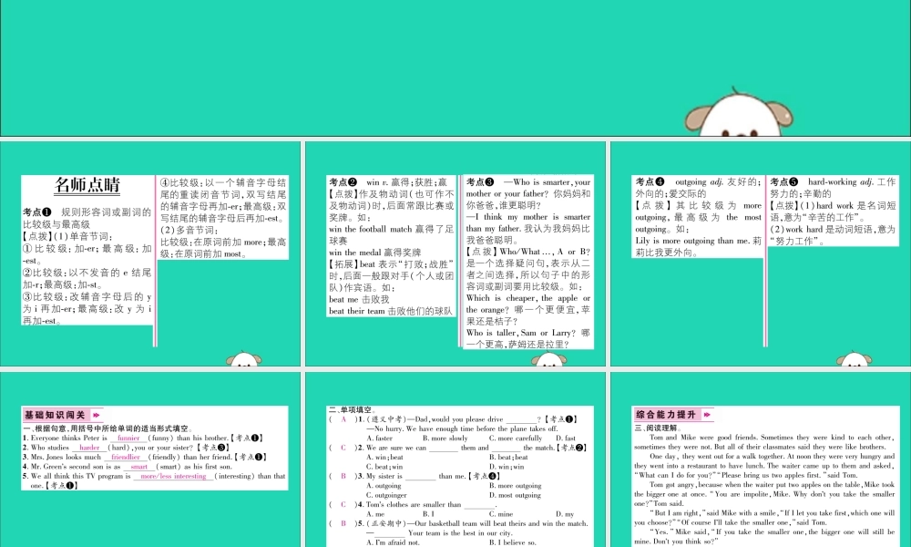 (毕节专版)秋八年级英语上册 Unit 3 I m more outgoing than my sister(第3课时)作业课件 (新版)人教新目标版 课件